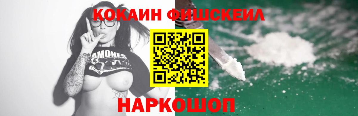 Cocaine  Вход с VPN  Cocaine 97%  Ковров  Cocaine Fish Scale 