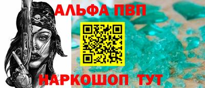ALPHA PVP Краснодар